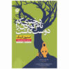 دختری که عاشق تام گوردون بود اثر استیون کینگ (فارسی)