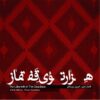 هزارتوی قفقاز اثر افشار نامور