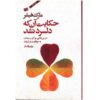 اسرار میلیونرها اثر مارک فیشر (فارسی)