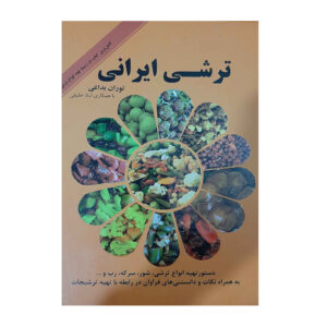 کتاب ترش ایرانی اثر توران بداغی
