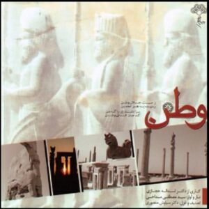 آلبوم موسیقی وطن از مصطفی مداحی