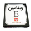 بازی ورق ویتامین E (فارسی)