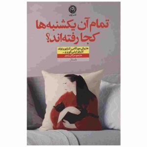 کتاب «یکشنبه‌ها کجا رفته‌اند؟» (فارسی)