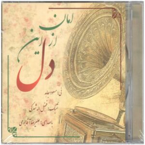آلبوم موسیقی امان از دختر علیرضا آقاجری