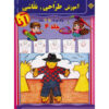 آموزش تراحی و نقاشی آنا ۲ کتاب ۶ جلد