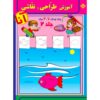 کتاب آموزش تراحی و نقاشی آنا 6 جلد