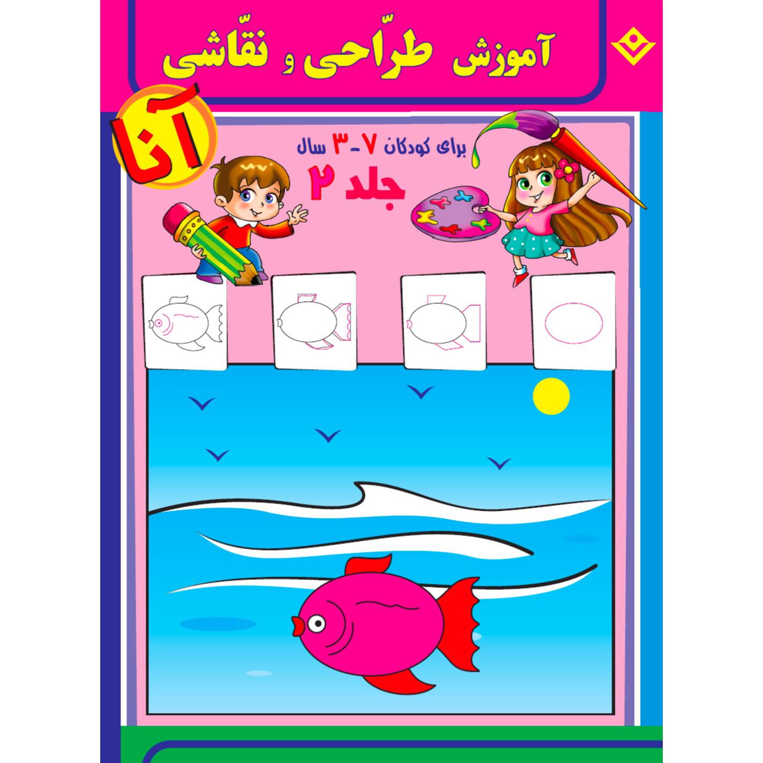 کتاب آموزش تراحی و نقاشی آنا 6 جلد