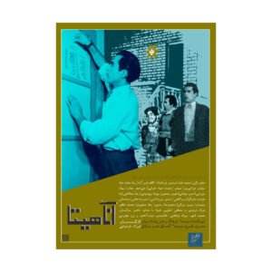 مستند آناهیتا ساخته فرزاد فره وشی