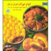 کتاب انوای خوراک و پای فریده جهانگیری