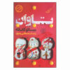 کتاب‌های کفاره نوشته میناتو کانائه (فارسی)