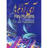 مستند آی آدم ساخته رخشان بنی اعتماد (فارسی)