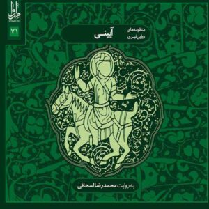 آلبوم موسیقی آیینی از محمدرضا اسحاقی