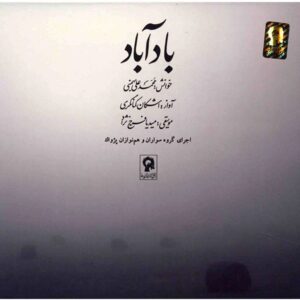 آلبوم موسیقی باد آباد از اشکان کمانگری