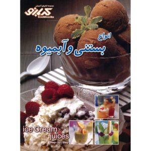 کتاب بستنی و آبمیوه نوشته بهناز پیاده
