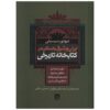کتاب تاریخی Bibliotheca اثر دیودوروس سیکولوس