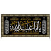 پرچم شیعه اسلامی – تابلو دیواری ابا عبدالله