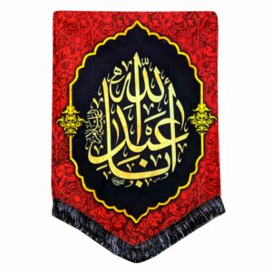 پرچم شیعه اسلامی – یا ابا عبدالله مناسب برای دیوارکوب محرم