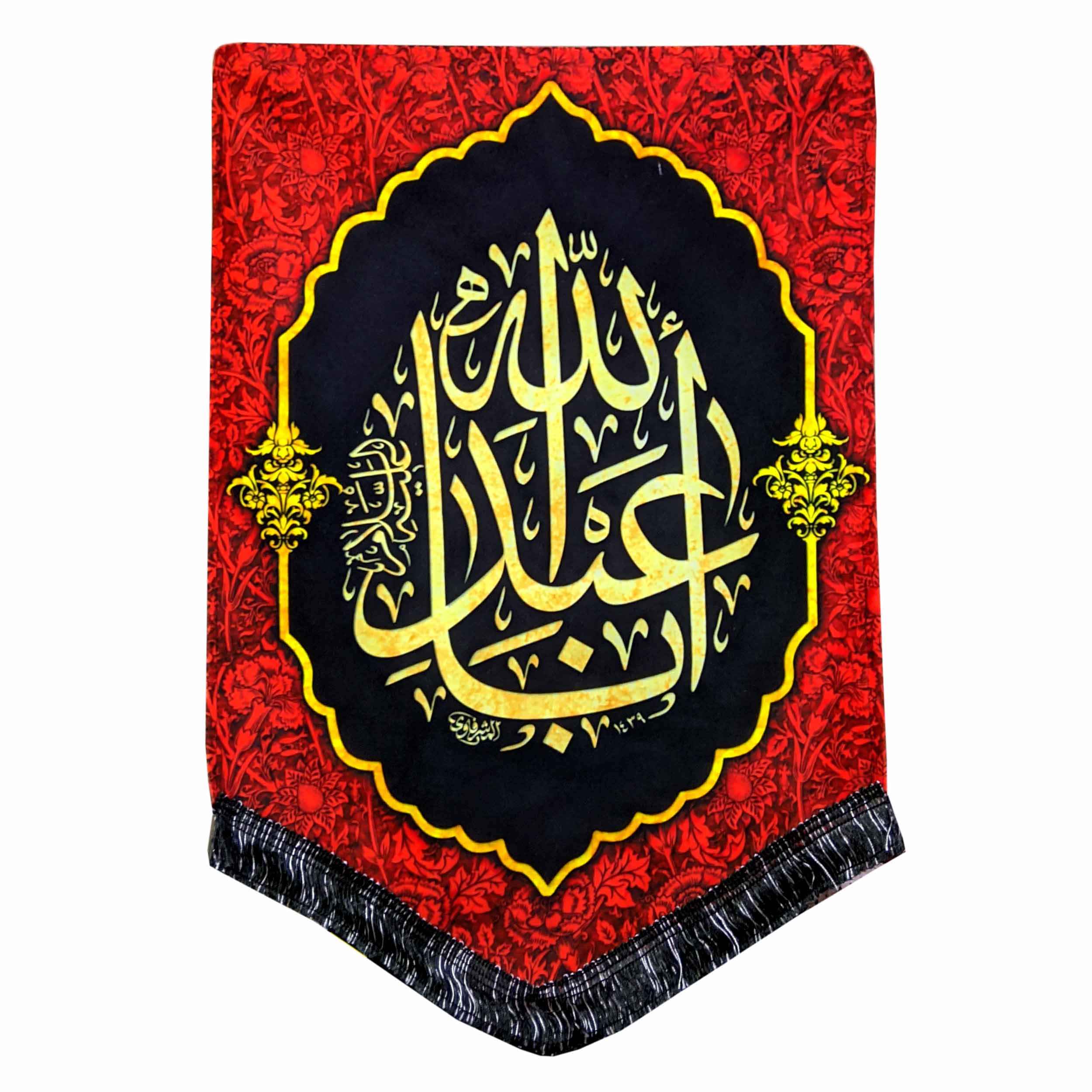 پرچم شیعه اسلامی – یا ابا عبدالله مناسب برای دیوارکوب محرم