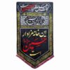 پرچم شیعه اسلامی – یا ابا عبدالله دیوارکوب مشکی