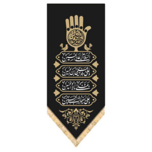 پرچم شیعه اسلامی – دیوارکوب سیاه حسین