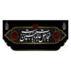 پرچم شیعه اسلامی - نجات مناسب برای دیوارکوب محرم