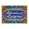 پرچم شیعه اسلامی – بنر دیواری عید غدیر خم