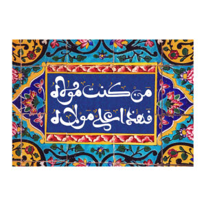 پرچم شیعه اسلامی – بنر دیواری عید غدیر خم