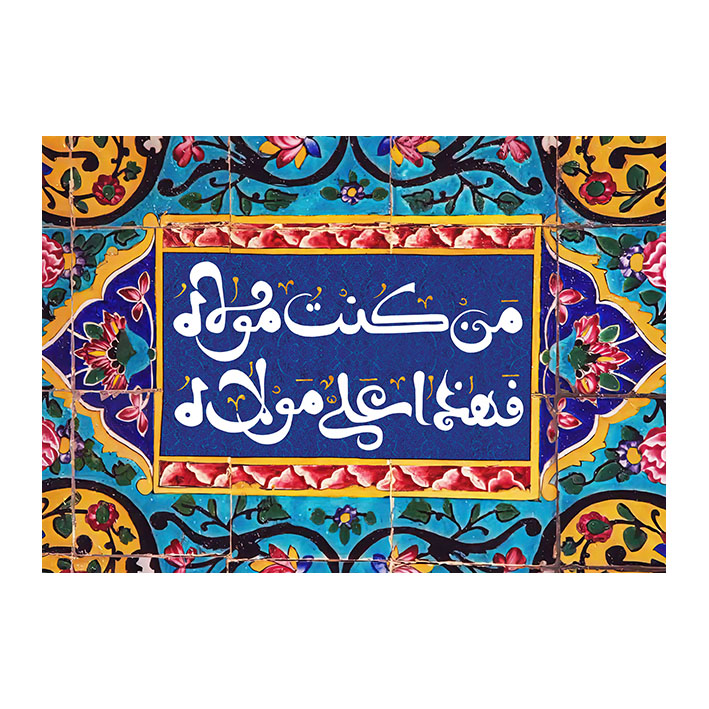 پرچم شیعه اسلامی – بنر دیواری عید غدیر خم