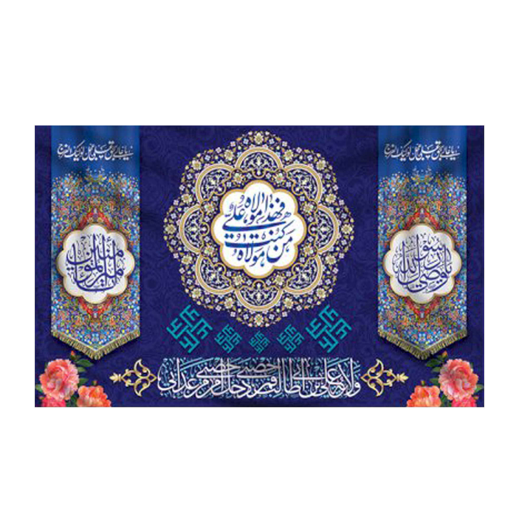 پرچم شیعه اسلامی – بنر دیواری عید غدیر خم