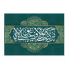 پرچم شیعه اسلامی – بنر دیواری عید غدیر با عنوان «علی مع القرآن»