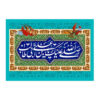 پرچم شیعه اسلامی - بنر دیواری عید غدیر خم