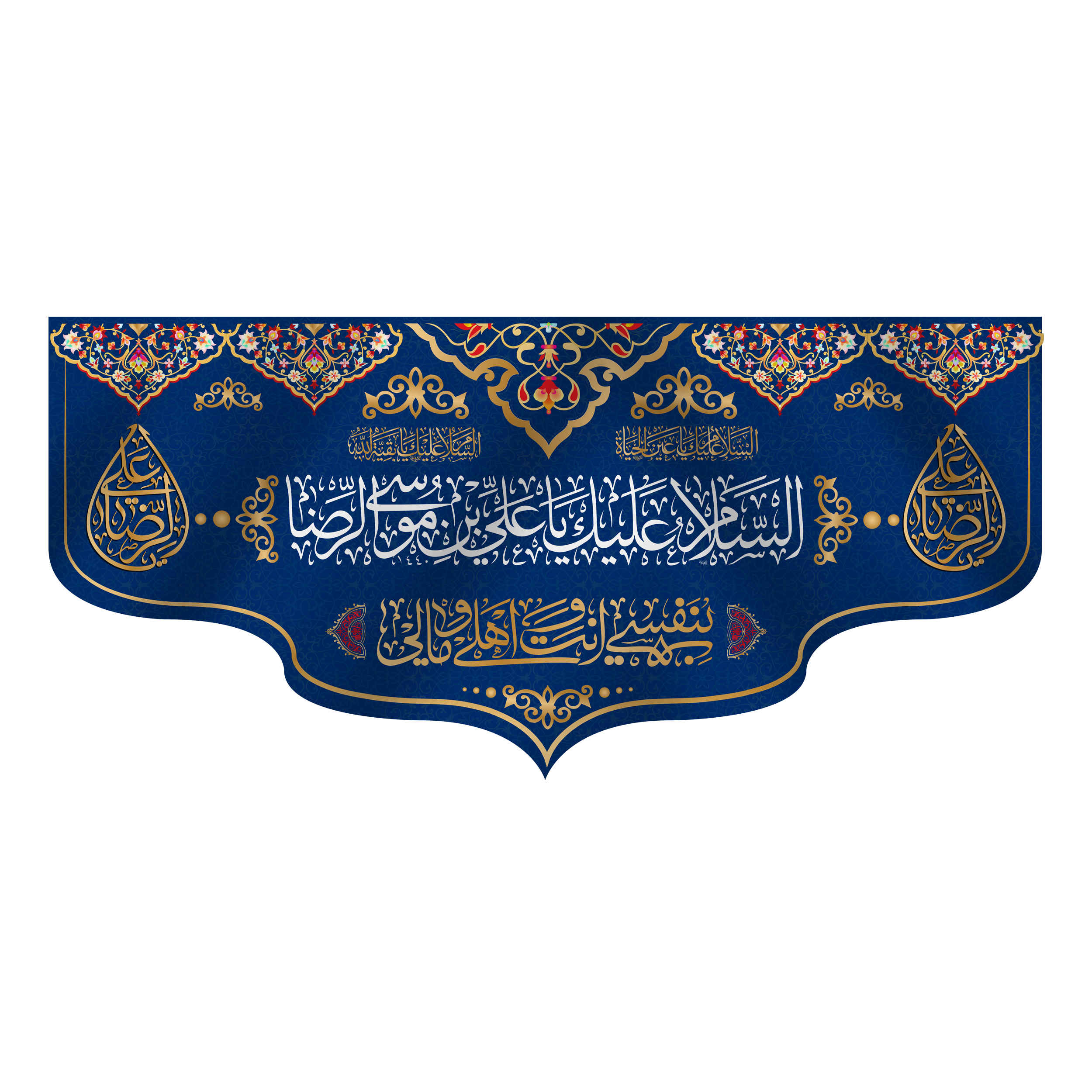 پرچم شیعه – دیوارکوب – علی بن موسی الرضا (ع)