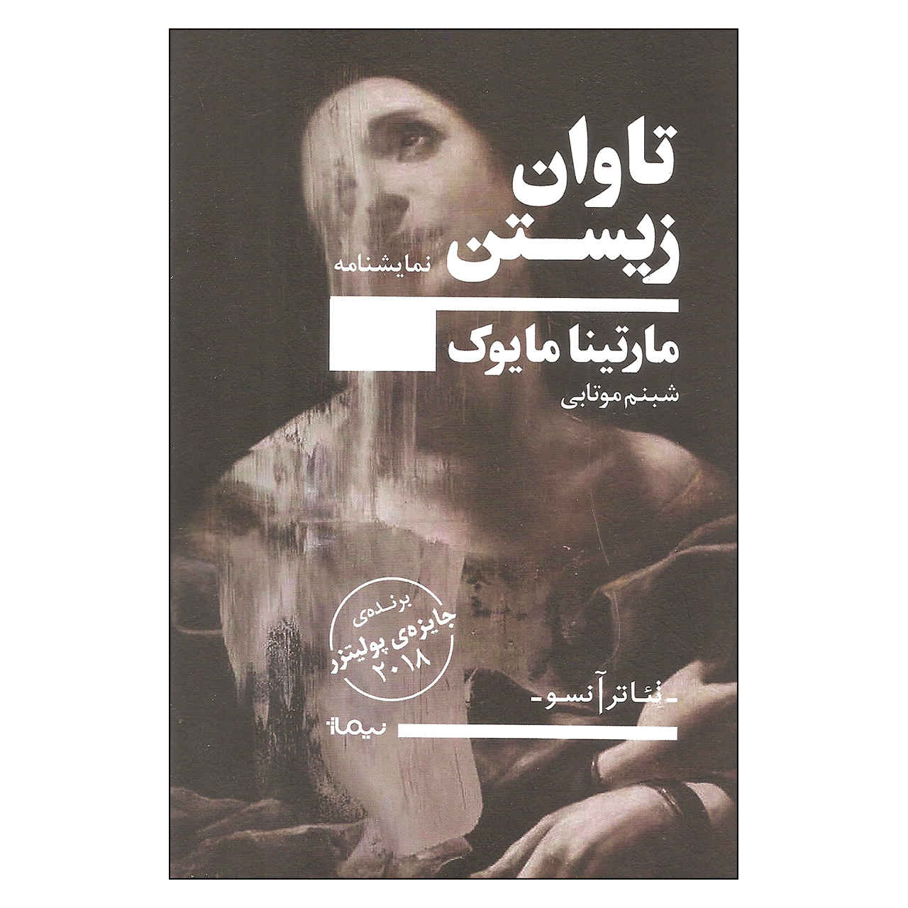 نمایشنامه هزینه زندگی اثر مارتینا مایوک