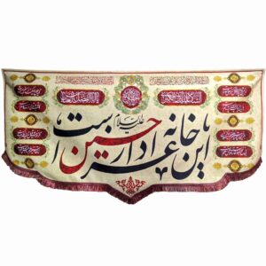 پرچم منبری شیعه مناسب برای محرم، دیوارکوب