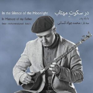 آلبوم در سکوت مهتاب از م جواد کسایی