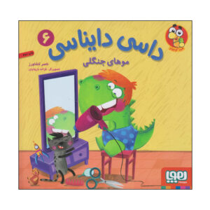 Dasi Dainasi Vol. 6 کتاب ناصر کشاورز