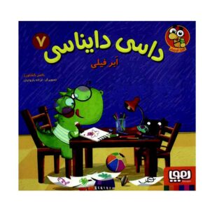 Dasi Dainasi Vol. 7 کتاب ناصر کشاورز