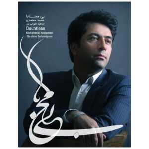 آلبوم موسیقی «بی‌پروا» اثر محمد معتمدی