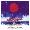آلبوم موسیقی دلاویزترین اثر محمد نوری