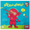 کتاب ناحق نینجا اثر مری نهین (فارسی)