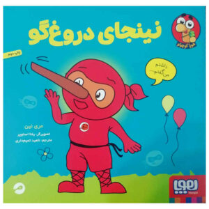 کتاب ناحق نینجا اثر مری نهین (فارسی)
