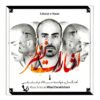 آلبوم موسیقی عشرت نظر از میلاد درخشانی