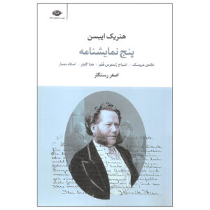 کتاب پنج نمایشنامه اثر هنریک ایبسن (فارسی)