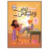 از روی میز زوئی واشنگتن، نوشته‌ی جنی مارکس