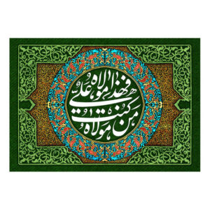 پرچم شیعه اسلامی – بنر دیواری عید غدیر خم