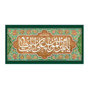 پرچم شیعه اسلامی – بنر دیواری عید غدیر خم