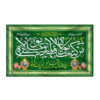 پرچم شیعه اسلامی - پرچم دیواری عید غدیر با تصویر علی بن ابی طالب