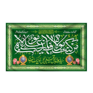 پرچم شیعه اسلامی – پرچم دیواری عید غدیر با تصویر علی بن ابی طالب
