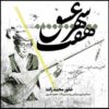 آلبوم هفت شهر عشق غفور محمدزاده