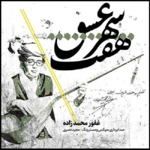 آلبوم هفت شهر عشق غفور محمدزاده